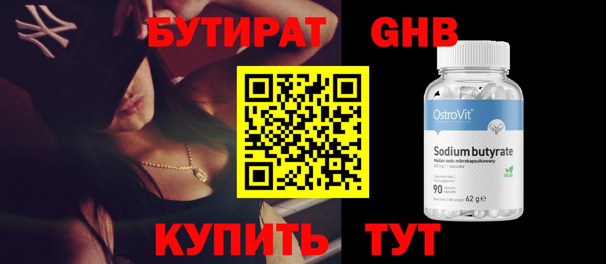 Бутират 99% Хабаровск