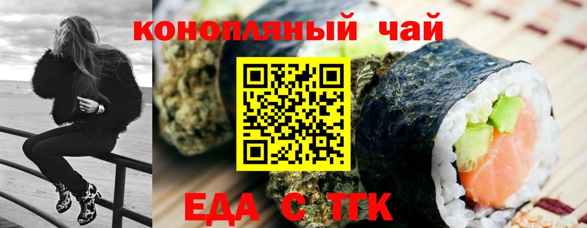 Еда ТГК конопля  Вход с VPN  Хабаровск 