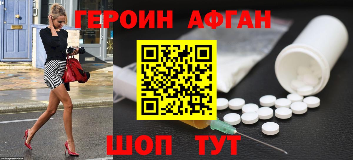 Хабаровск  ГЕРОИН афганец  Вход с VPN 