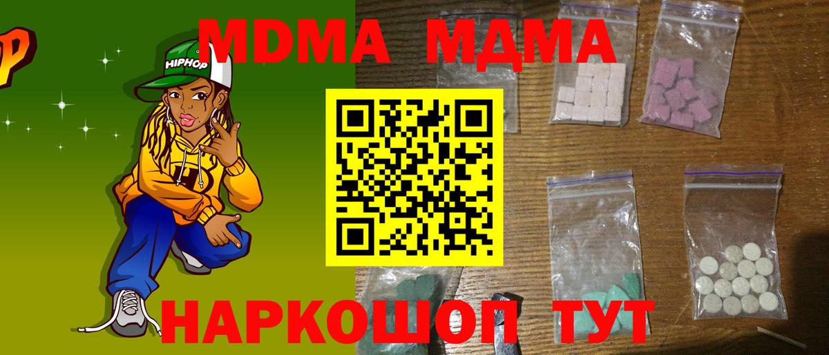 Хабаровск  МДМА  Вход с VPN  MDMA молли  МДМА crystal 