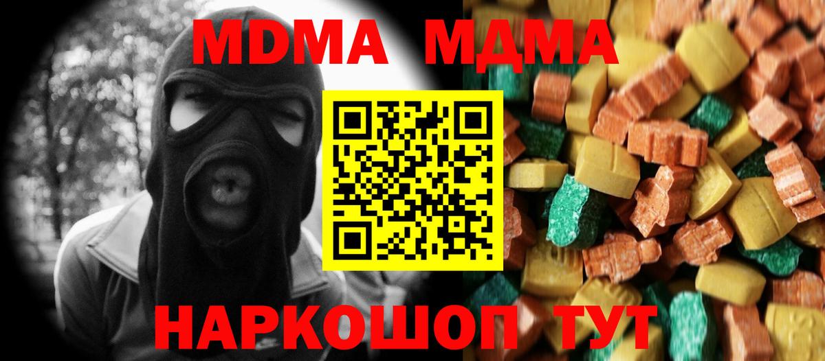 MDMA кристаллы Хабаровск